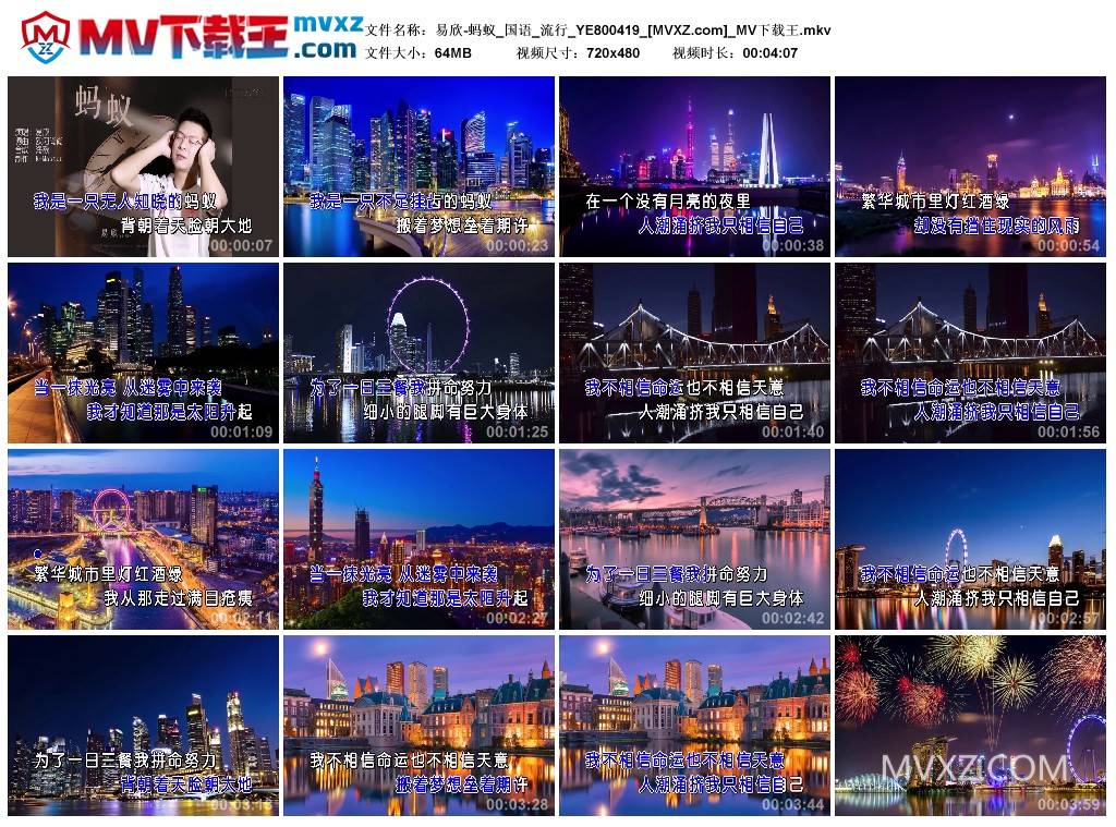 易欣-蚂蚁_国语_流行_YE800419